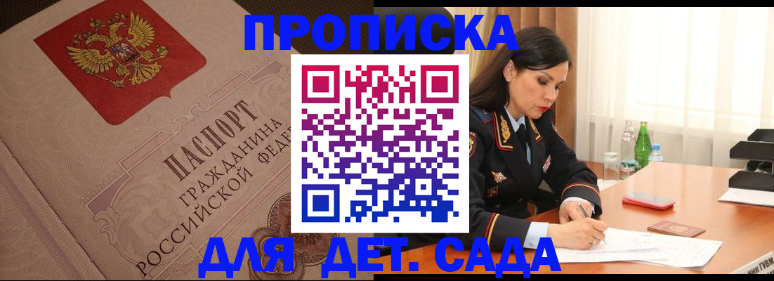 купить прописку в Железногорск-Илимском